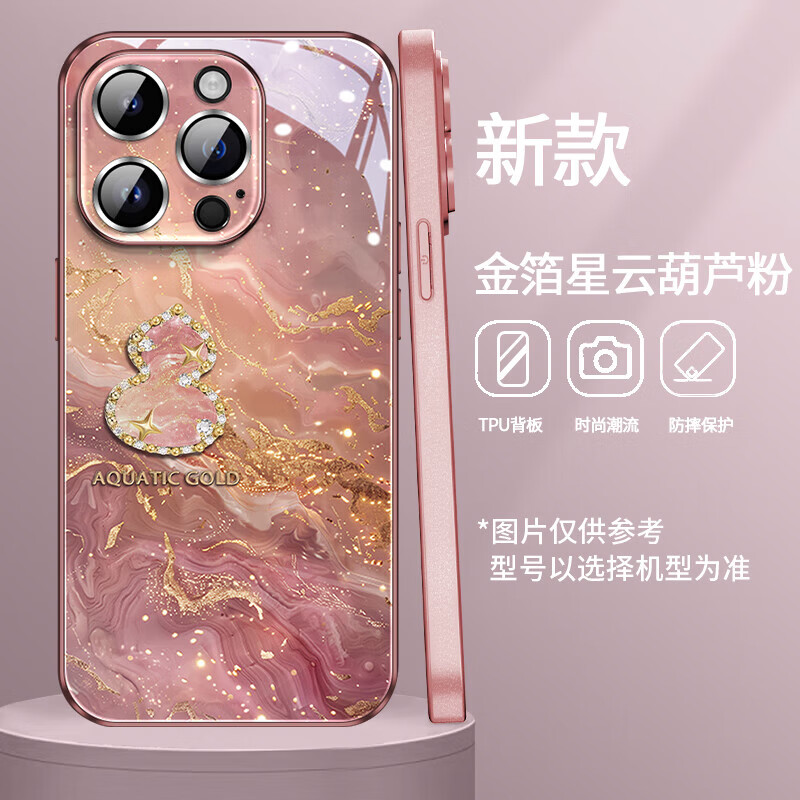 【金箔星云葫芦粉】电镀软 iphone16
