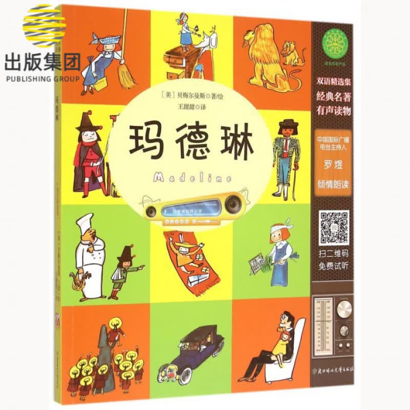 玛德琳(附光盘)