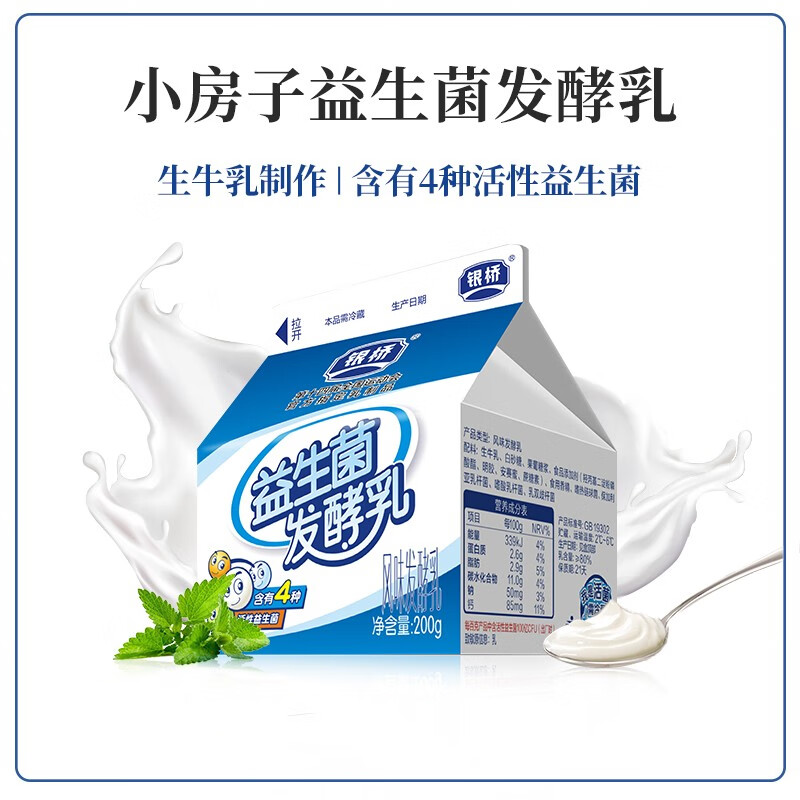 银桥益生菌发酵乳200ml/436ml*12盒/6盒整箱低温冷藏 益生菌发酵乳200