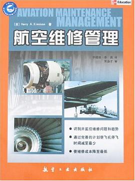 正版现货航空维修管理 金尼逊 航空工业 9787801839053