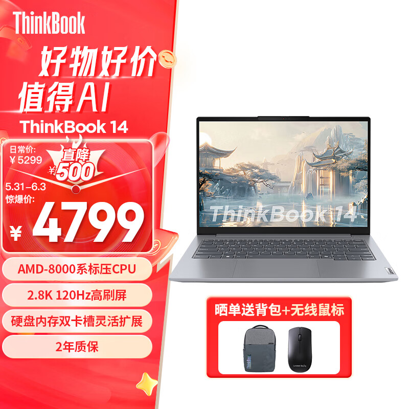 ThinkPad联想笔记本电脑ThinkBook 14 2024 锐龙版 R7-8845H 14英寸 16G 1T 2.8K AI高刷屏办公