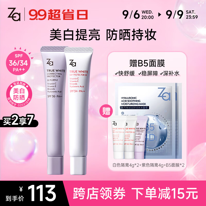 姬芮（ZA）双色隔离霜防晒遮瑕霜妆前乳三合一白色35g+紫色35g 军训