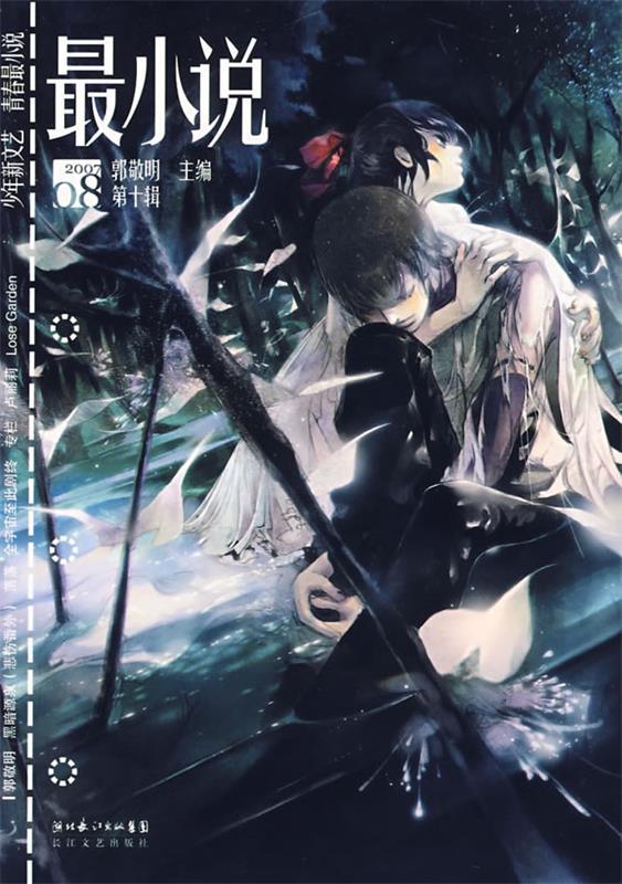 小说 郭敬明 编著【正版书】