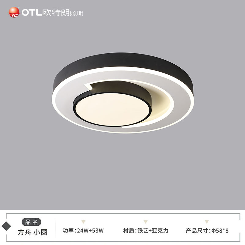 otl欧特朗2021新款客厅房间灯后现代简约餐厅儿童卧室led吸顶灯具