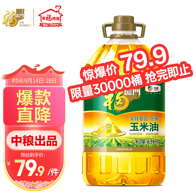 福临门 食用油 非转基因压榨一级黄金产地玉米胚芽油6.18L 中粮出品怎么看?