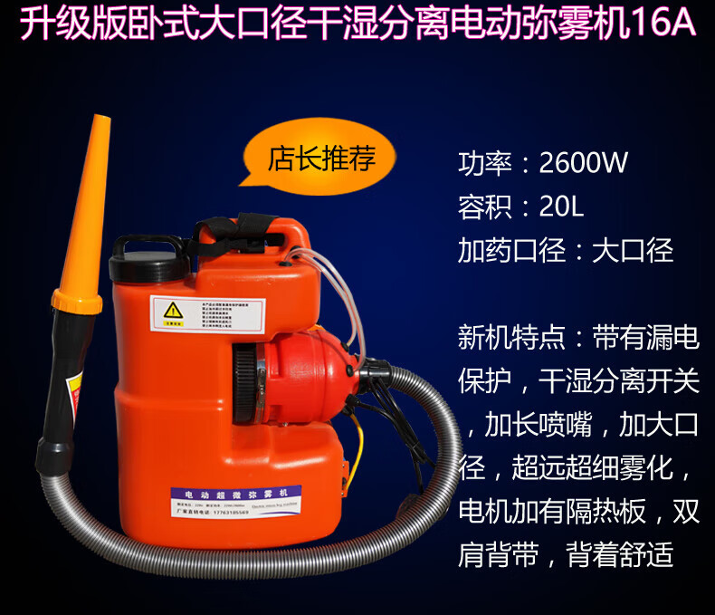 电动微弥雾机大功率农用高压喷雾器雾化机养殖场气雾消毒机 升级版