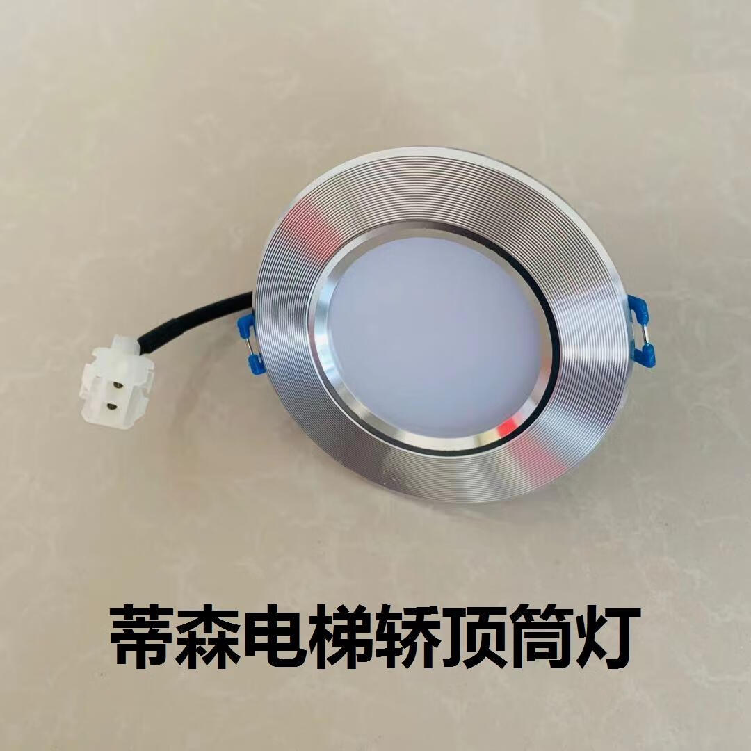 适用蒂森电梯 轿顶灯轿厢照明灯408c01轿顶筒灯 电梯配件 大号白筒灯