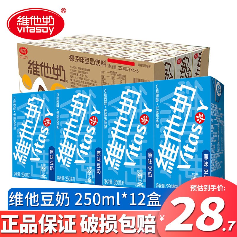 维他奶(vitasoy)低糖 原味豆奶植物奶蛋白饮料250ml/盒早餐奶 多种