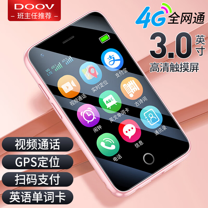 朵唯（DOOV）Q99迷你学生手机4G全网通戒网GPS定位支付视频通话超长待机触屏初高中儿童老人机 霞光粉