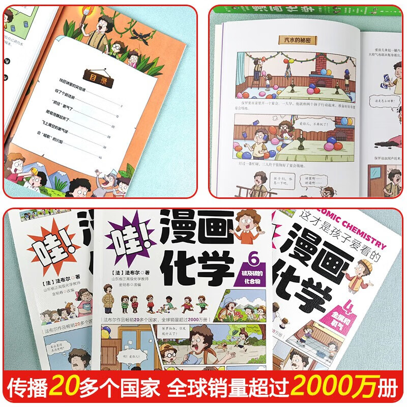 这才是孩子爱看的漫画物理+化学 全12册详情图