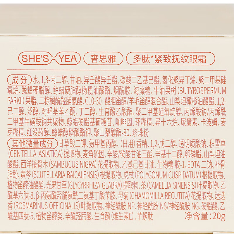 奢思雅（SHESYEA）多肽眼霜紧致抗皱补水保湿眼霜