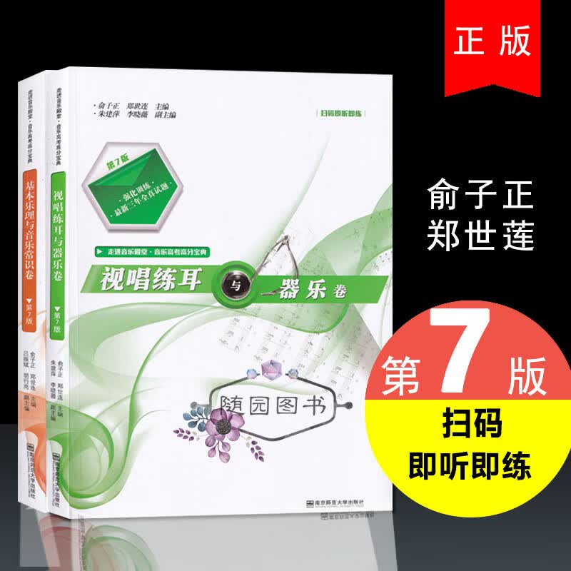 全新正版 备考2020年 走进音乐殿堂 全二册 视唱练耳与声乐器乐卷加基本乐理与音乐常识卷共2件第七