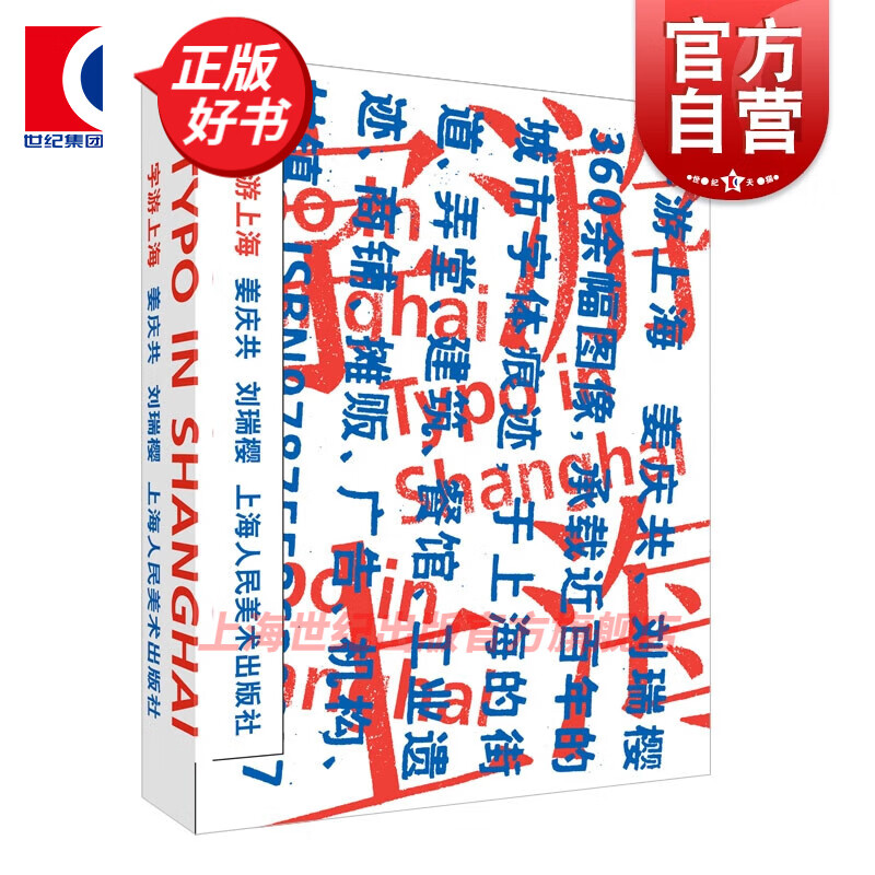 字游上海 姜庆共人文艺术设计上海人民美术出版社老上海城市历史弄堂