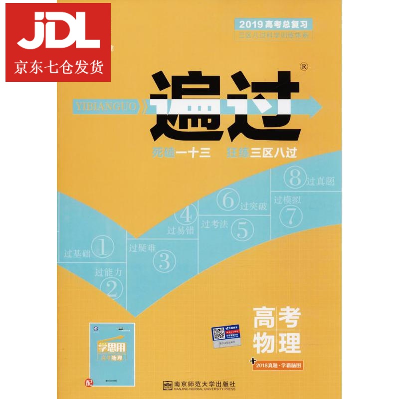 一遍过 杜志建 主编 9787565136856