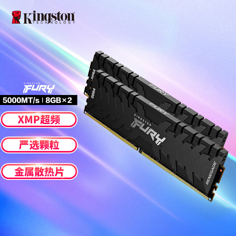 金士顿 (Kingston) FURY 16GB(8G×2)套装 DDR4 5000 台式机内存条 Renegade叛逆者系列 骇客神条 smzdm