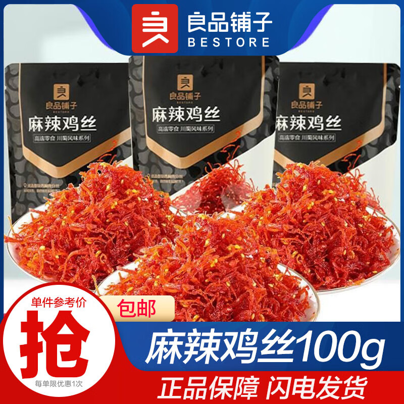 良品铺子麻辣鸡丝100gx6袋网红鸡胸肉零食辣条辣丝下饭菜特产小吃休闲