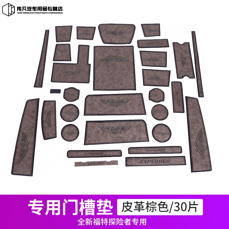 20款福特探险者门槽垫国产新探险者专用水杯储物槽防滑垫改装内饰