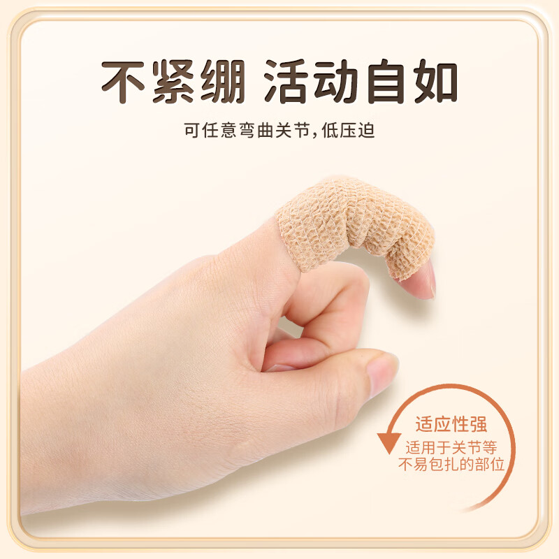 用弹力自粘绷带疗弹性黏式纱布手指绑带运动护指包扎固定 1卷】肤色