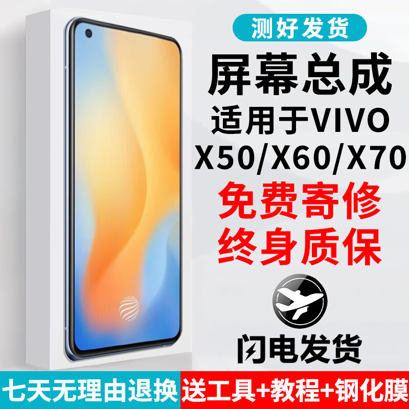 誉科创适用vivoX50屏幕总成原带框x60 x70 x30/pro手机内外一体屏 X50屏幕【LCD无框】属于什么档次？