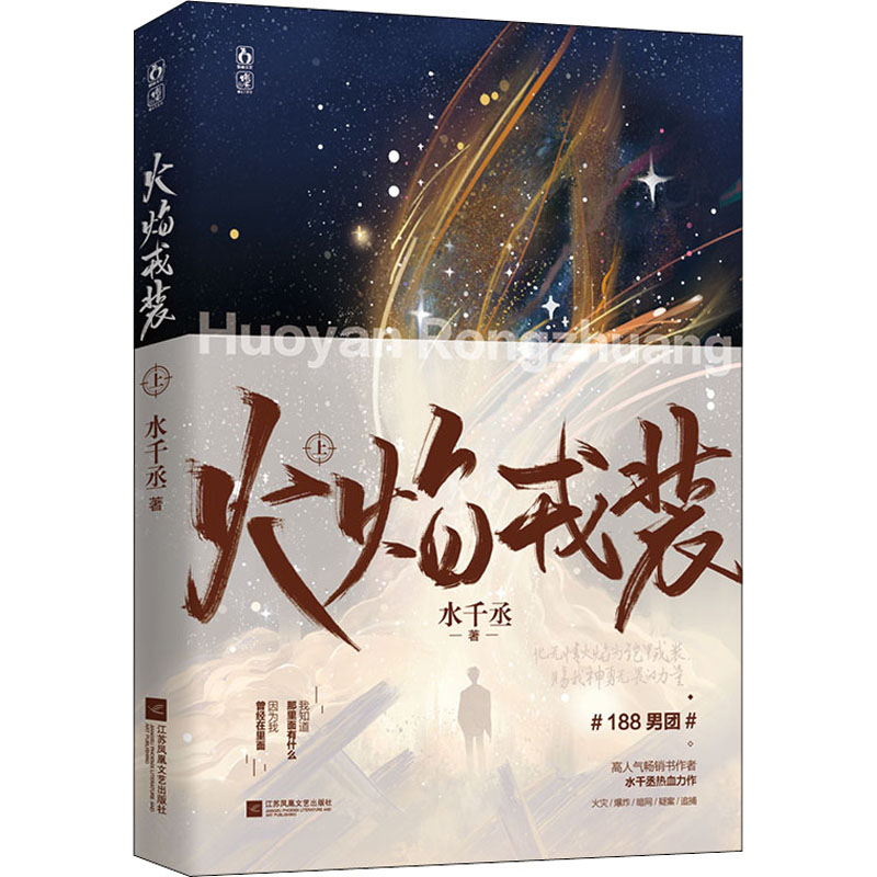 火焰戎装 上