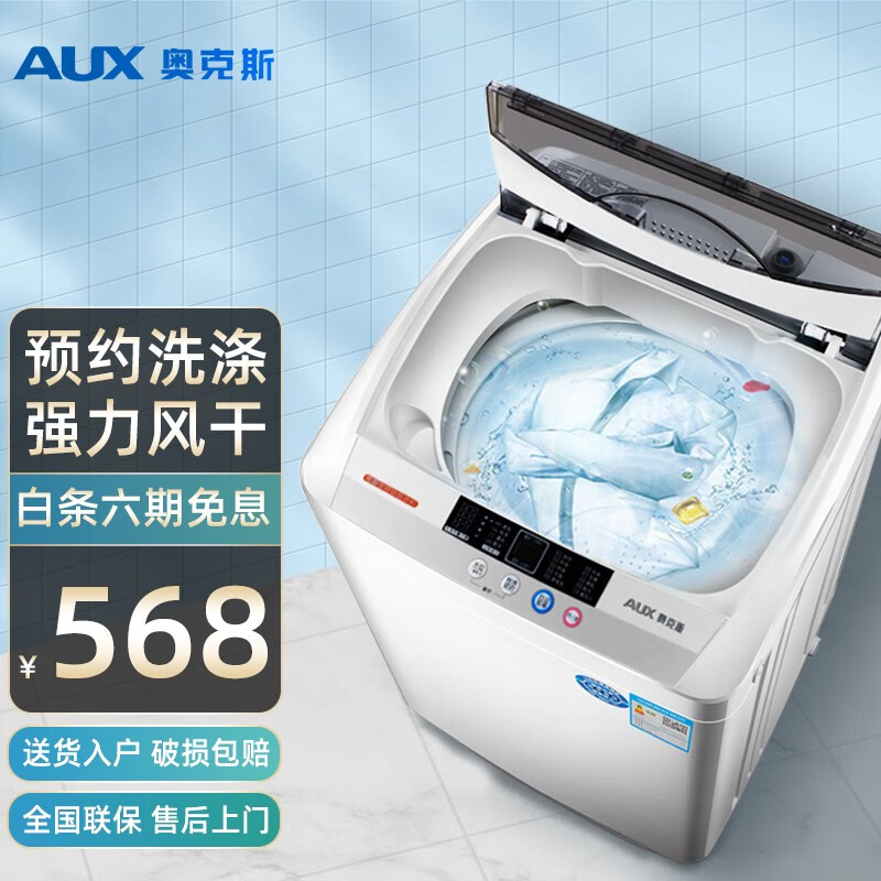 奥克斯（AUX）洗衣机全自动波轮迷你洗衣机小型家用宿舍租房婴儿童单脱水 42 强力风干  推荐1人或宝宝使用