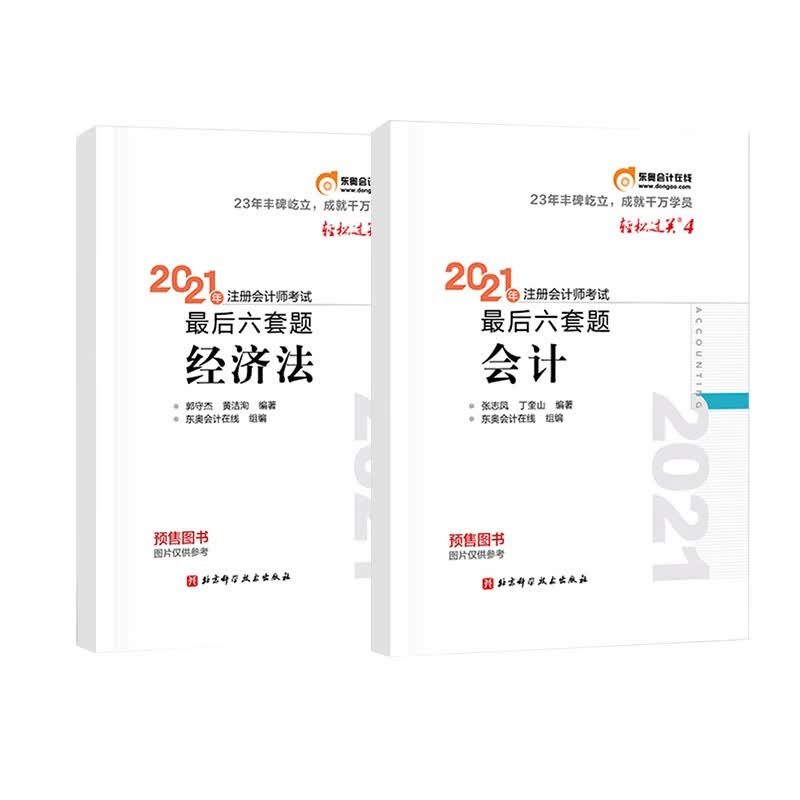 会计+经济法轻4