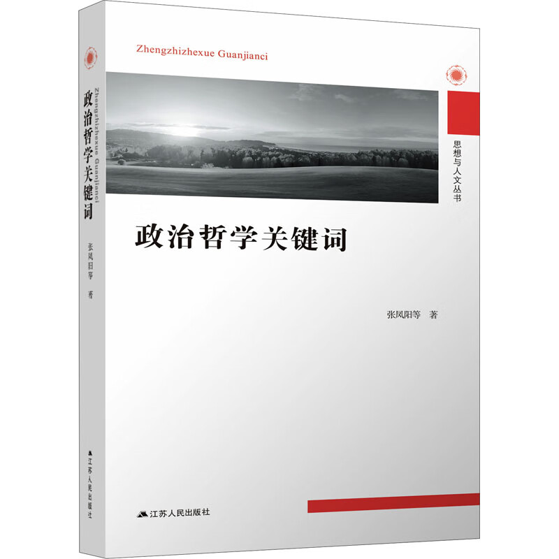 政治哲学关键词 图书