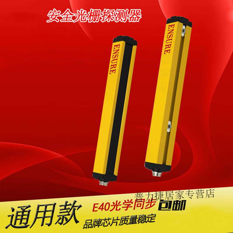 熒闕安全光柵紅外探測(cè)器NPN光電保護(hù)器穎碩爾光柵光幕傳感器安全光幕 黃色E40-1240 總長(zhǎng)510
