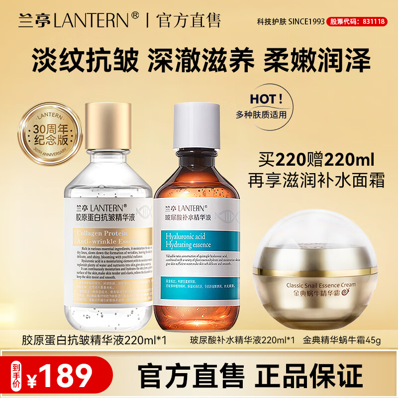 蘭亭膠原蛋白抗皺精華液淡紋緊致抗皺補水保濕玻尿酸220ml面部精華液 膠原蛋白+玻尿酸+蝸牛霜