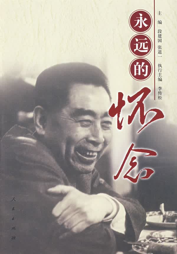 永远的怀念【正版】