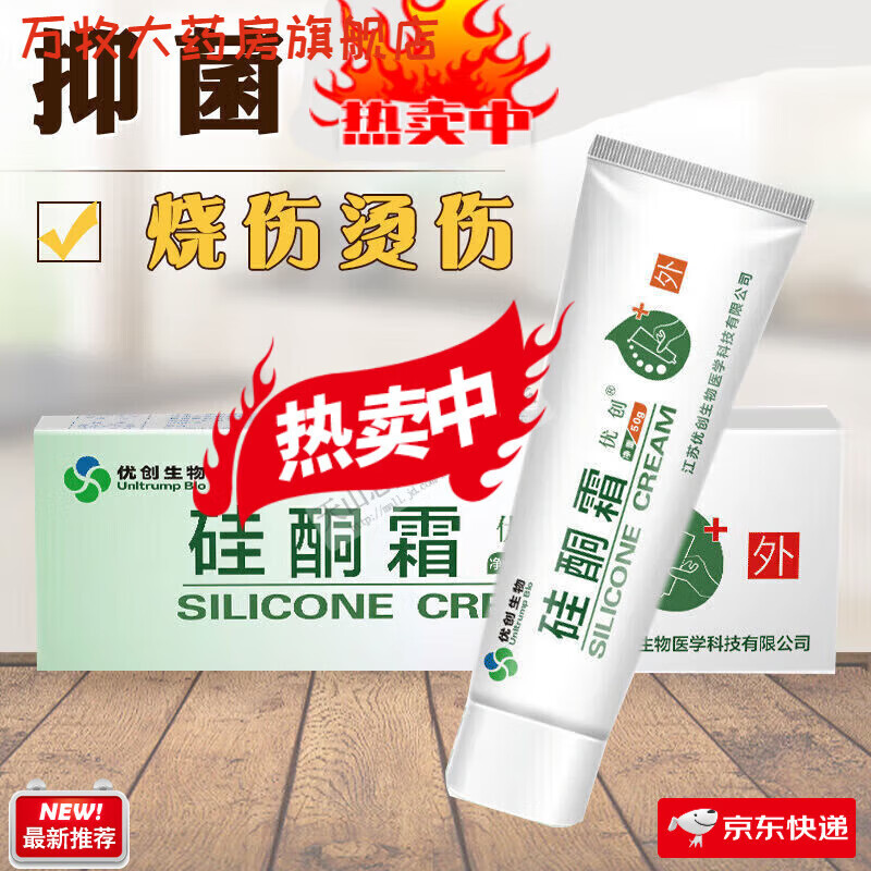 硅酮霜50g优创生物疤痕舒凝胶 烧烫伤增生剖腹产双眼皮修复霜
