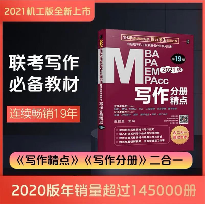 MBA、MPA、MEM、MPAcc联考与