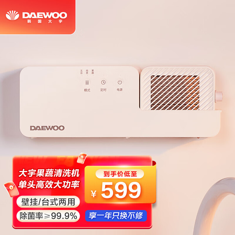 大宇（DAEWOO） 韩国大宇 果蔬清洗机家用壁挂式全自动洗菜机果蔬卫士清洗机肉类果蔬净化清洗机 白色