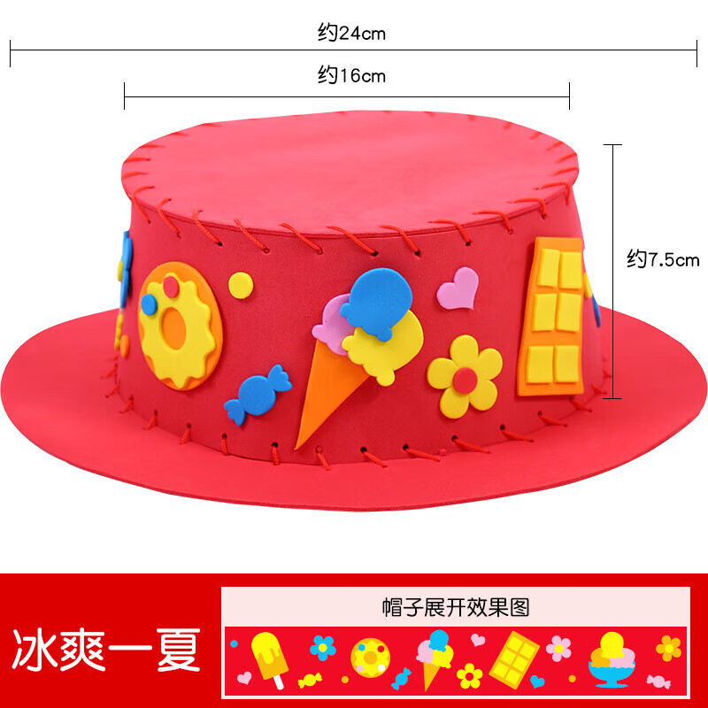 凭霄卡纸手工帽子eva手工diy制作不织布帽子幼儿园diy材料包粘贴 eva
