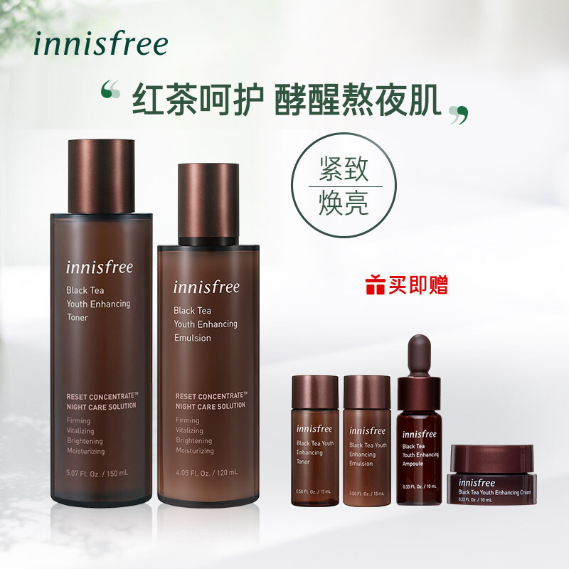 悦诗风吟innisfree红茶青春焕活悦享护肤套装水乳护肤套装化妆品礼盒