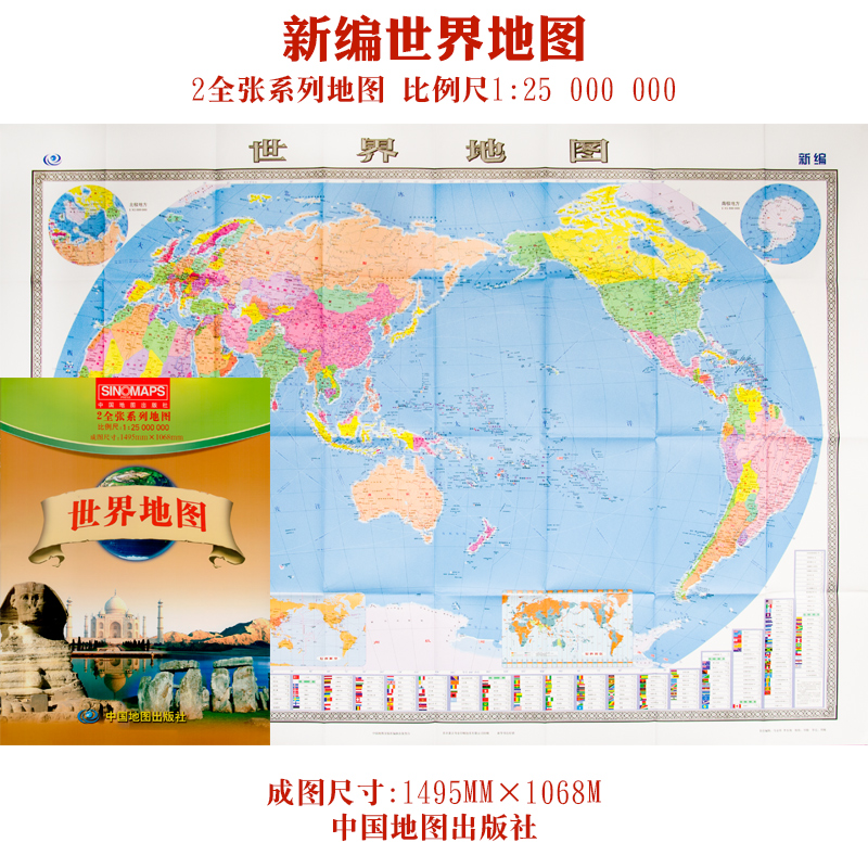 2019新版 世界地图贴图 纸质盒装 1.5米*1.1米 纸质 全张系列地图 比例尺：1:2500万