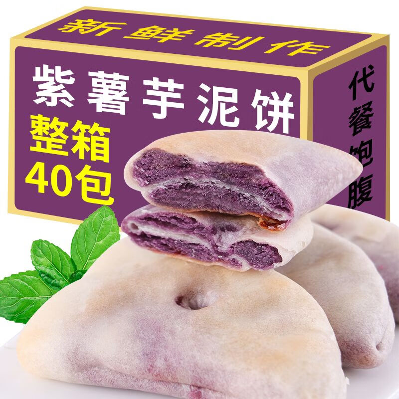 芋泥饼粗粮小吃低糥叽叽零食面包早餐热量麻薯好吃 紫薯芋泥饼30包