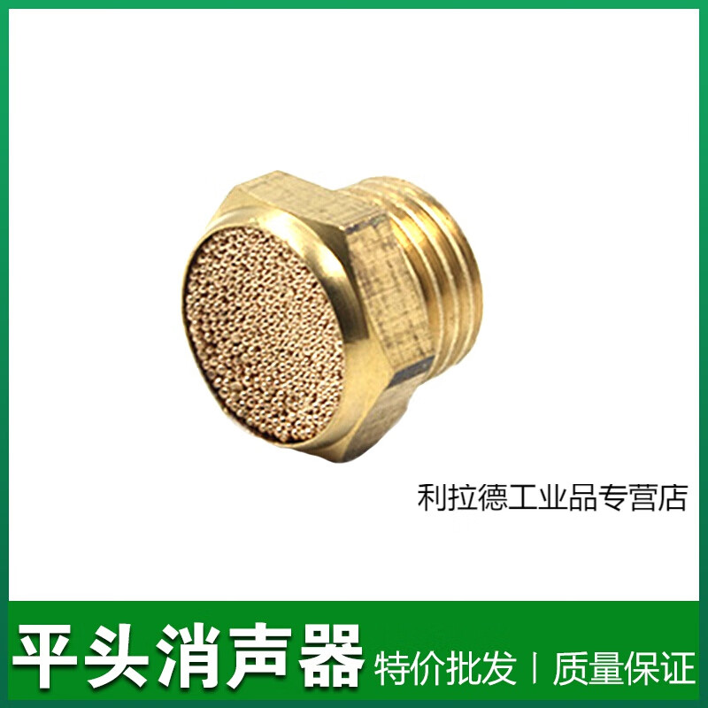 BSLM 1分 2分 3分 4分黃銅平頭消聲器消音器氣動(dòng)接頭電磁閥消聲器 1.2寸