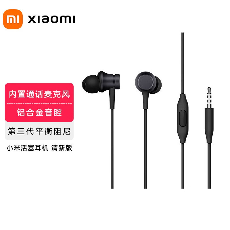小米(mi)(mi) 小米 活塞耳机 清新版 黑 入耳式手机耳机3.