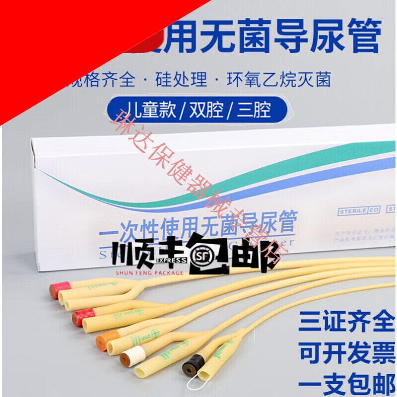 无菌乳胶男用女用导尿管引流 8fr 儿童双腔气囊1支