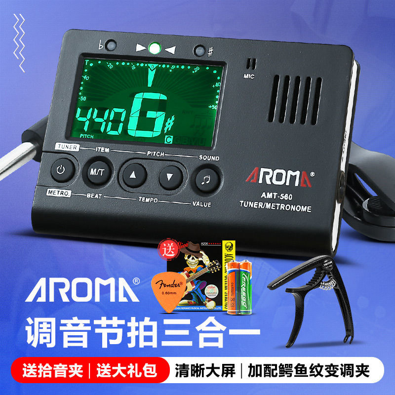 阿诺玛电子节拍器节奏器民谣吉他调音器尤克里里小提琴贝斯校音器 amt