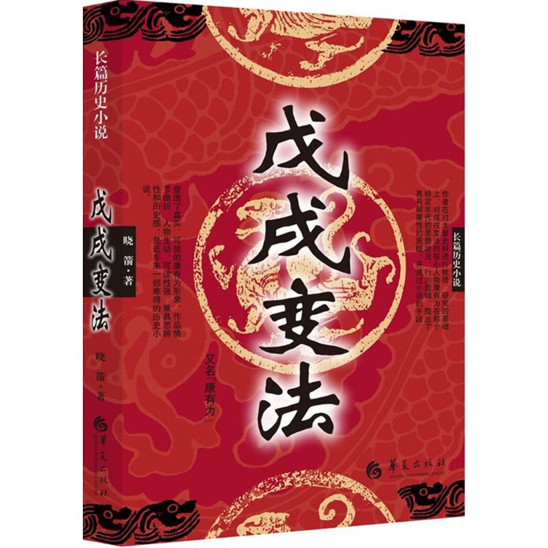 戊戌变法