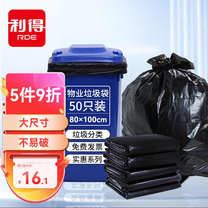 利得平口垃圾袋50只单面1.4丝黑色80*100cm物业加厚特大号垃圾袋