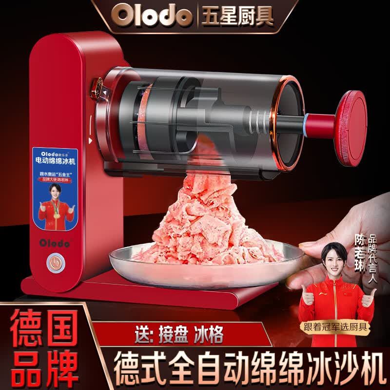 德国欧乐多 刨冰机沙冰机电动碎冰机商用冰沙机摆摊绵绵冰机家用全自动雪花冰机小型碎冰神器破冰机 全自动冰沙机【贈接盘+冰格*2+冰勺】使用感如何?