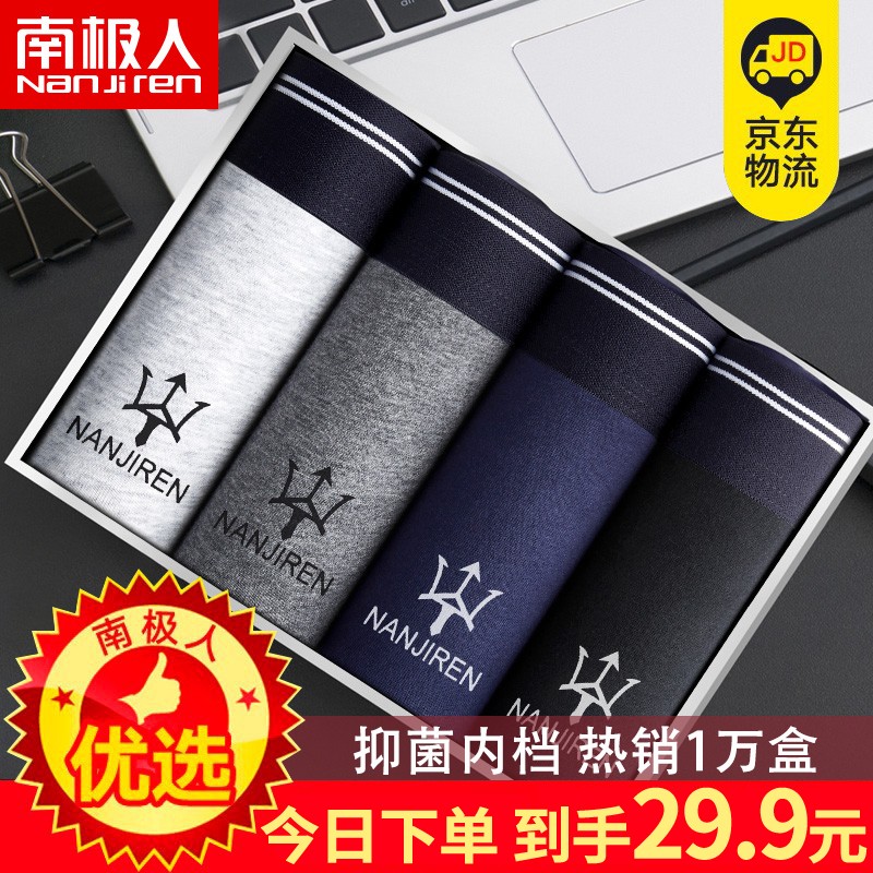 南极人男士内裤抗菌95%纯棉，全面保护你的下半身健康