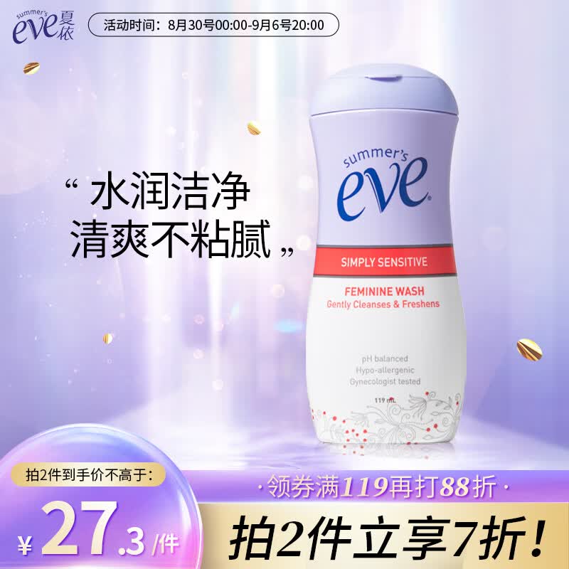 夏依eve 女性私处洗液 私密护理液敏感肌日常型119ml 含益生元和乳酸使用感如何?