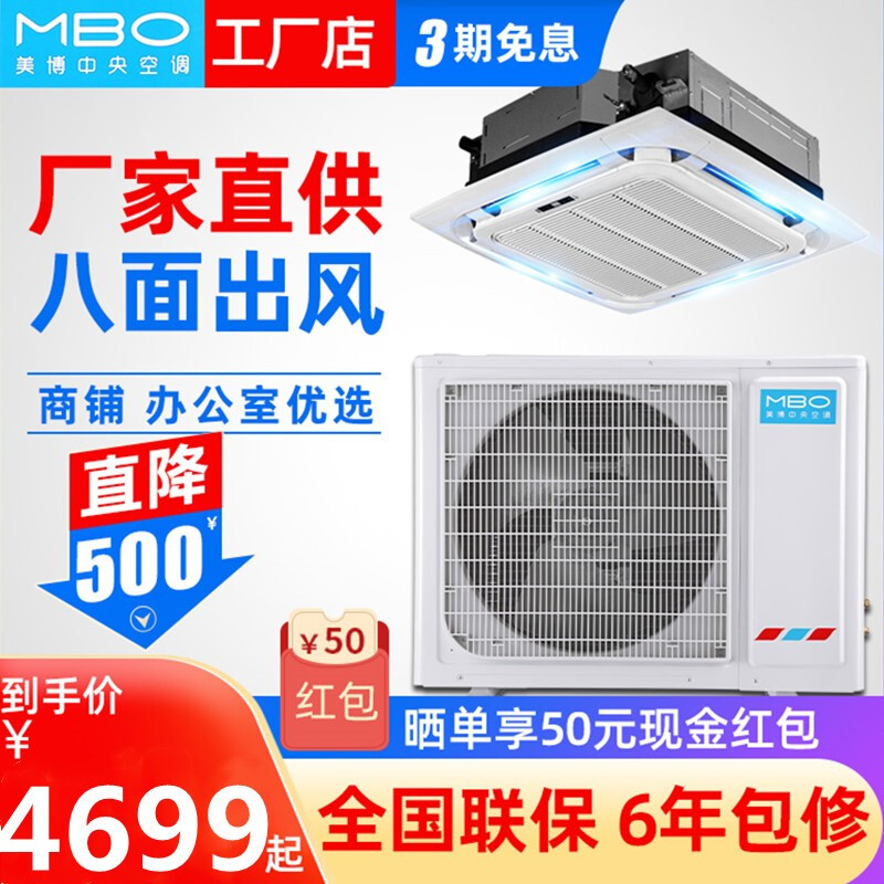 mbo美博空调天花机 2匹3匹5匹6匹3p冷暖中央吊顶空调商用天井嵌入式