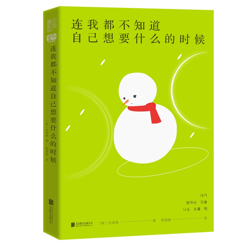 连我都不知道自己想要什么的时候详情图