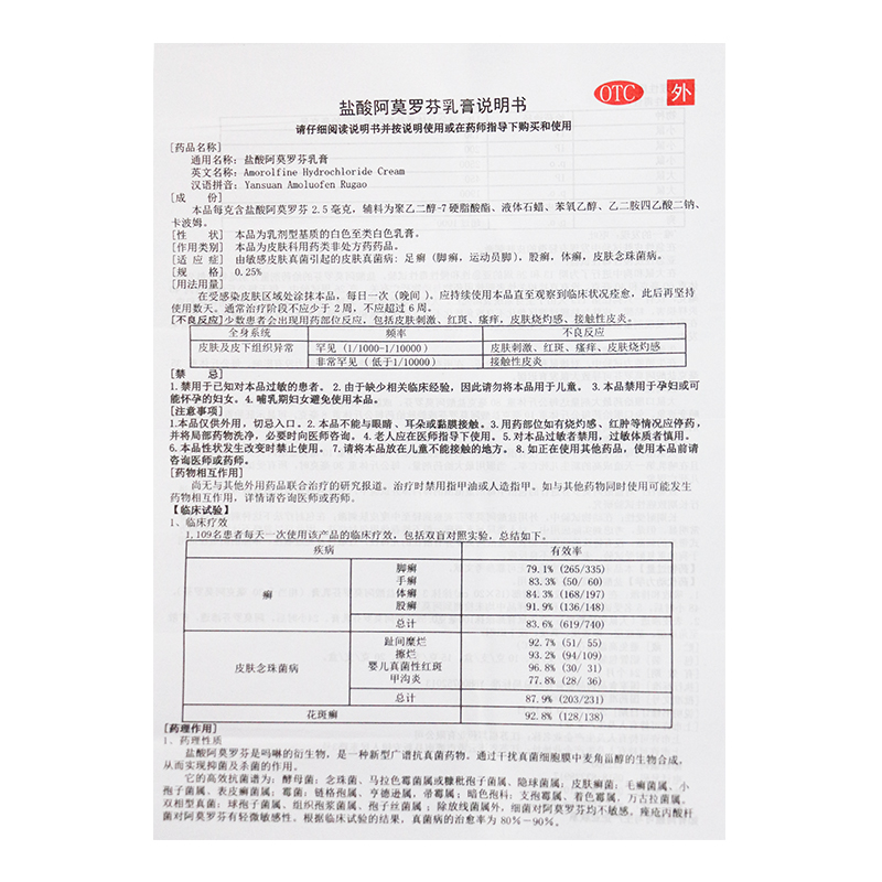 楚迪 盐酸阿莫罗芬乳膏 10g/盒 足癣 股癣 体癣 皮肤念珠菌病 5盒
