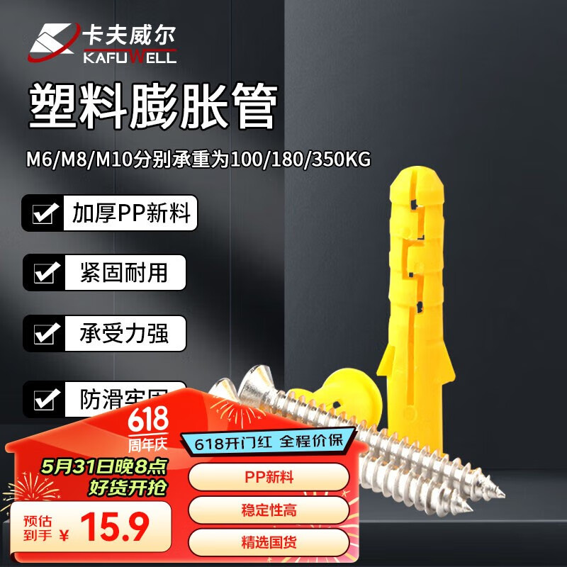 卡夫威尔 膨胀螺丝钉 螺丝管膨胀栓螺钉小黄鱼自攻螺丝组 6mm 50套 ES4175